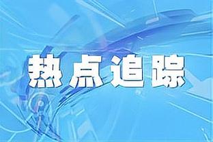 门将教练埃弗顿告别大连人：并肩战斗了两年，希望大连一切都好